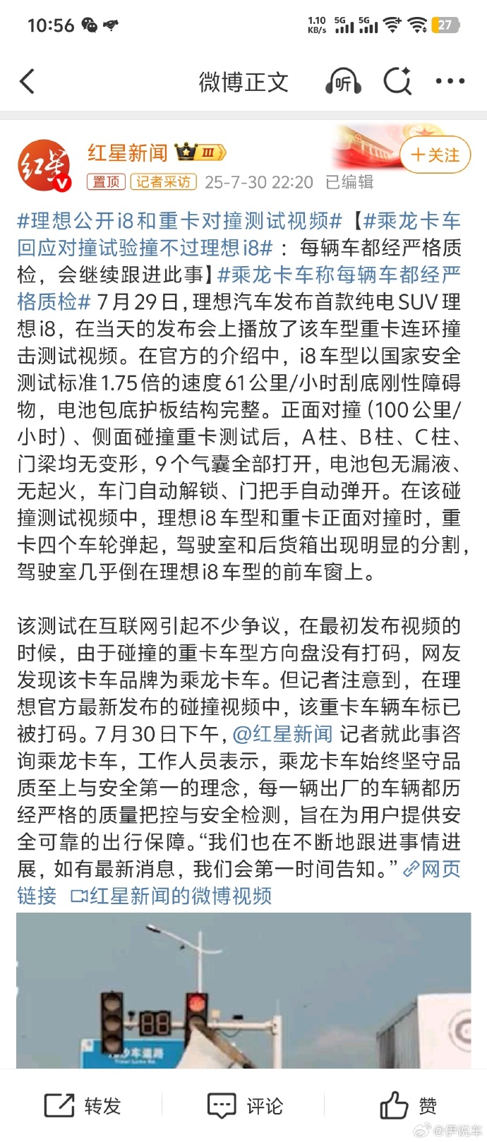 第一次听说乘龙卡车，想不到是通过理想i8汽车发布会上