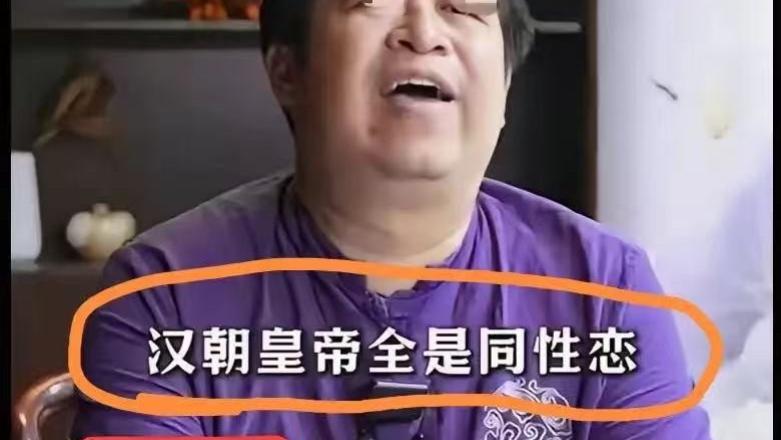 标题党博士带流量，竟说汉朝皇帝都是同性恋，不知道敬畏历史吗？