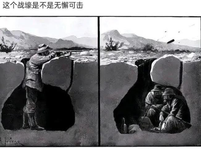 这种战壕感觉无懈可击啊