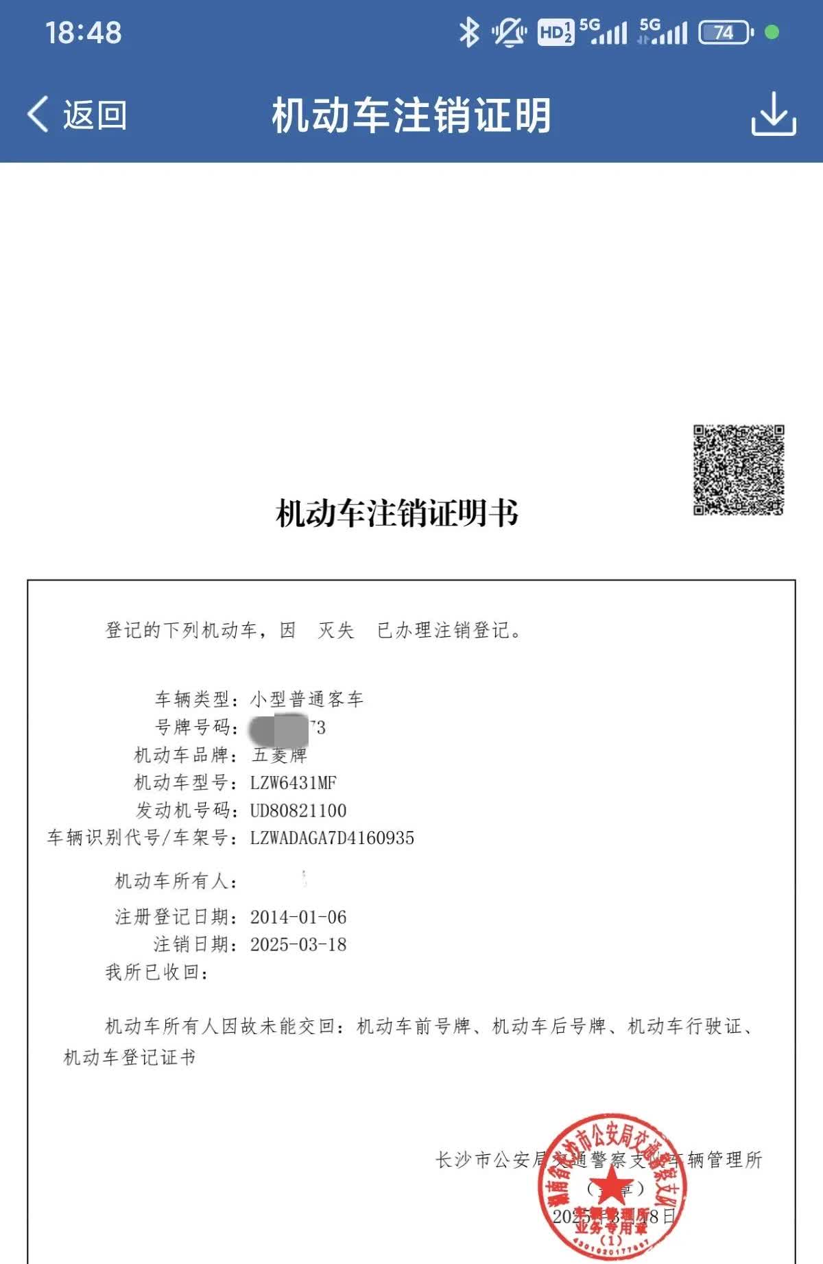有人知道这是什么意思吗？车辆无缘无故显示因灭失已办理注销登记，问题是我根本没有去