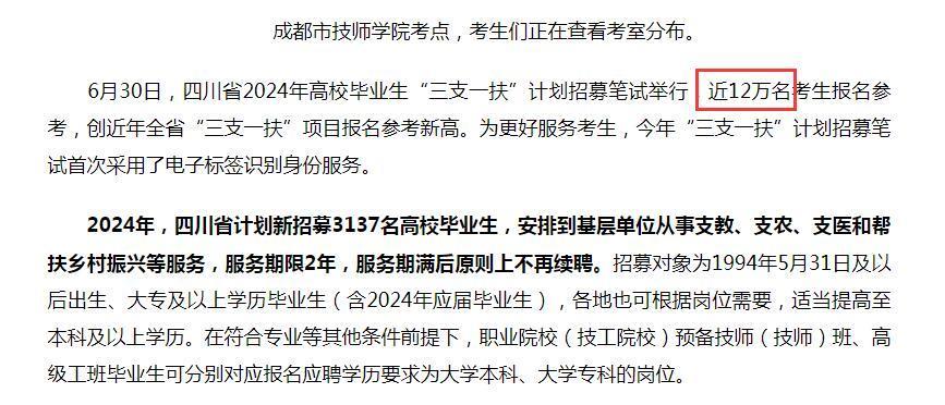 抓紧了，今天下午5点截止报名！
2025年四川三支一扶招募3628人，大专可报，