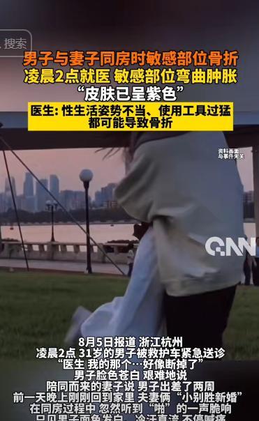 “太悲催了！”浙江，一对夫妻小别胜新婚，丈夫迫不及待和妻子亲热，不料，用力过猛导