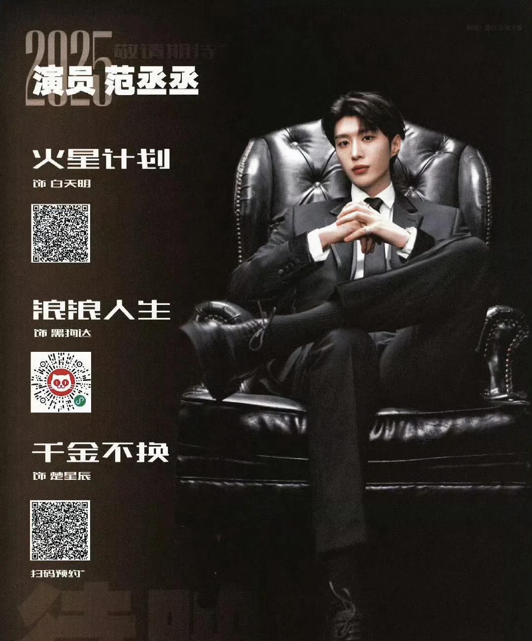 从“皇权富贵”到“范丞丞独美”，聚焦他即将霸屏的三部作品
在娱乐圈的星河里，“皇