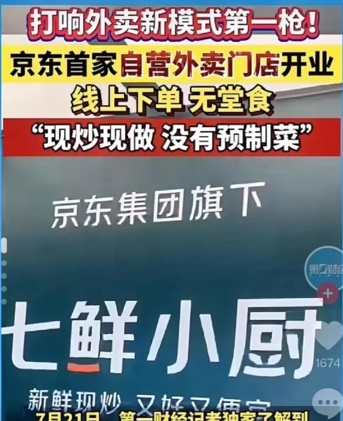 美团王总这几日估计睡不着了，
他做梦也没想到，
强哥的外卖只是‘佯攻’，原来这才
