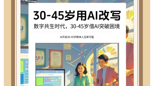 AI抢走“铁饭碗”  30-45岁如何用算法保住饭碗？