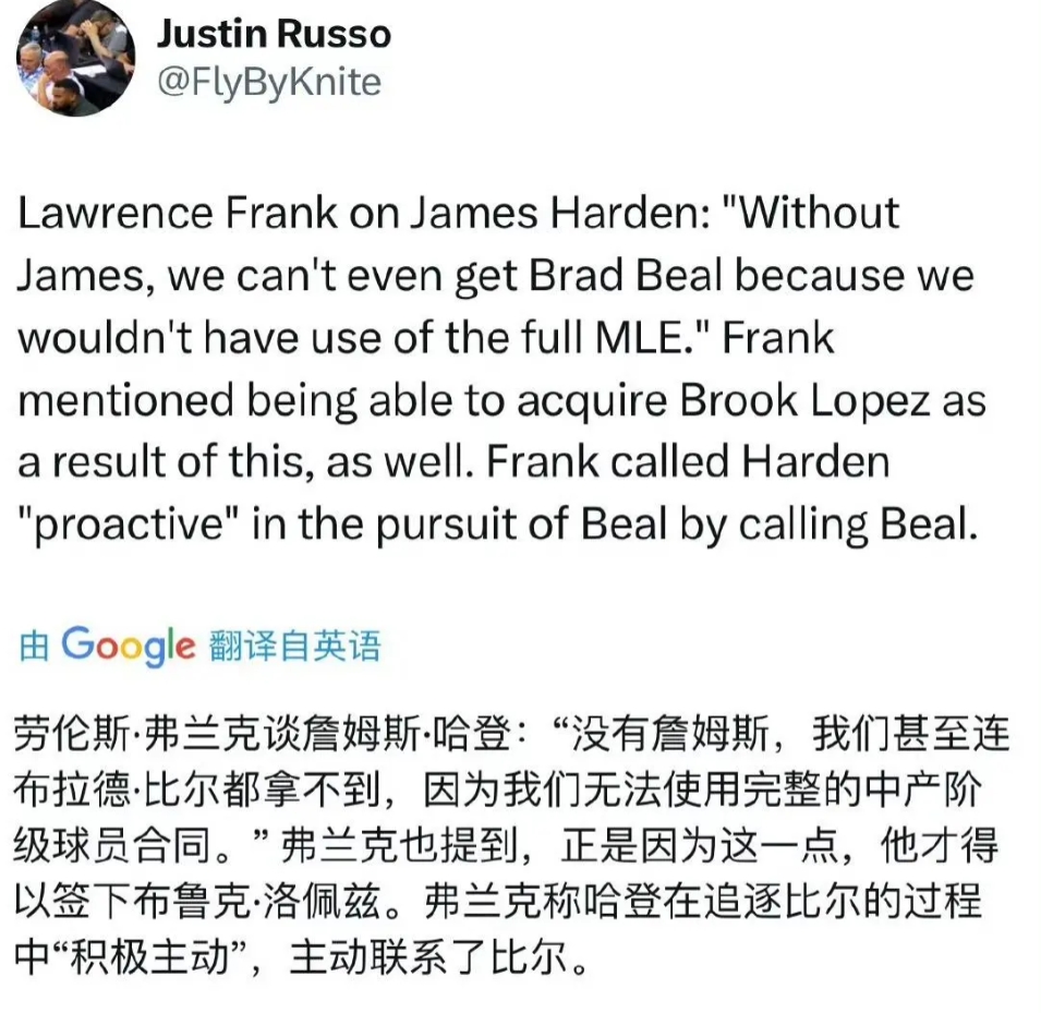 弗兰克表示，如果没有哈登的降薪，我们无法签下比尔+洛佩兹。