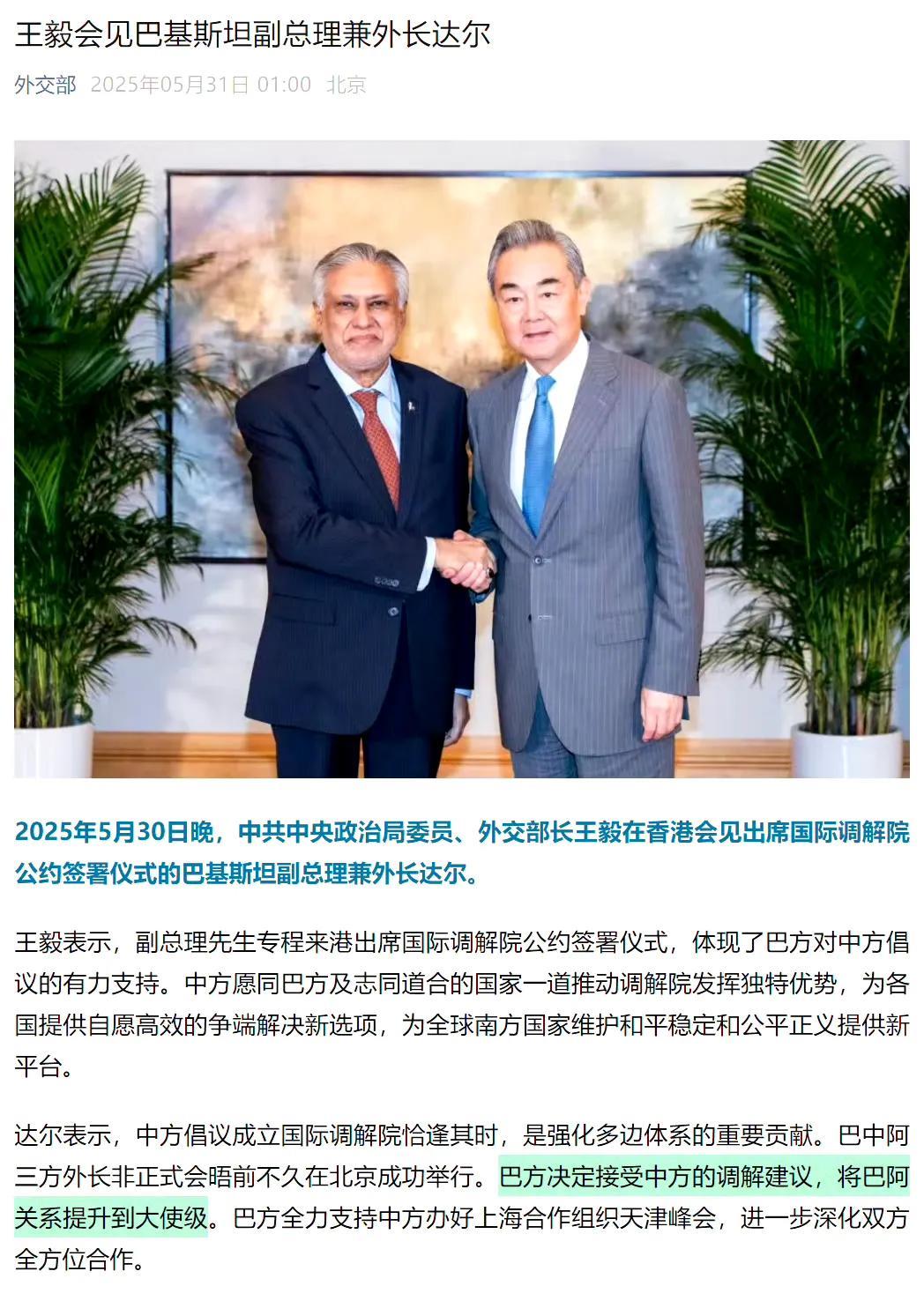 “巴方决定接受中方的调解建议，将巴阿关系提升到大使级”。中国从中调解斡旋取得重大