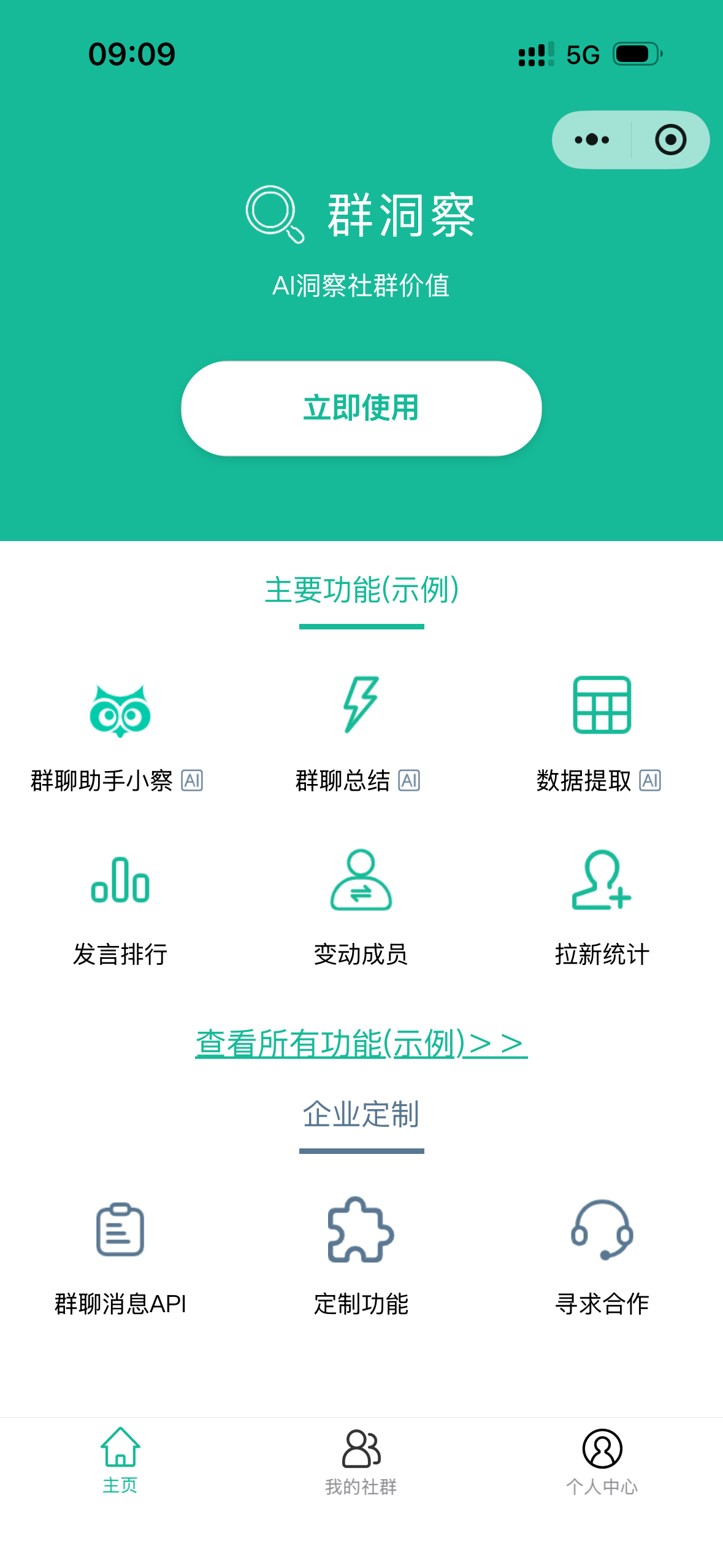 基于大模型打造的微信群 AI 助手