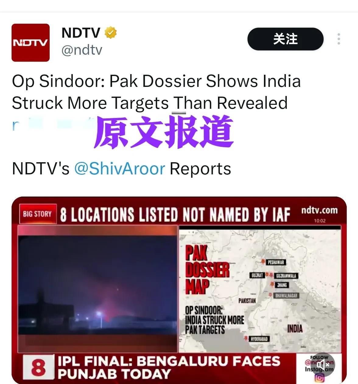 笑s印度电视台报道称巴基斯坦方面文件泄露，至少还有8处军事目标被印空军击中——尽