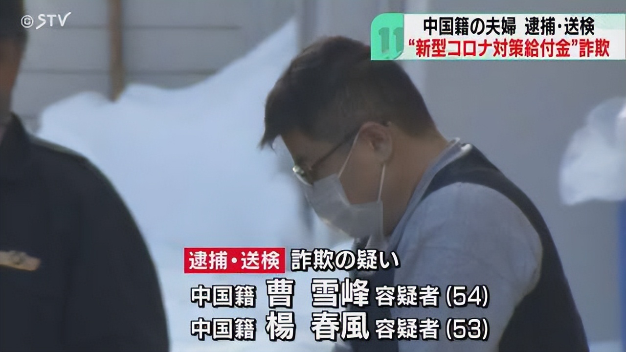 离谱！中国夫妇在日造假伪造租赁合同，骗走334万日元新冠补贴