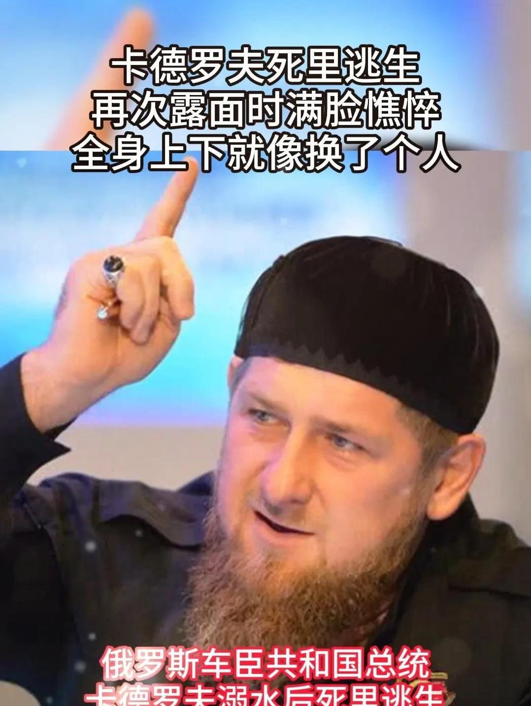 大胆假设卡德罗夫溺水的幕后黑手是谁：1、乌克兰下的毒手，乌克兰一直视卡德罗夫为眼