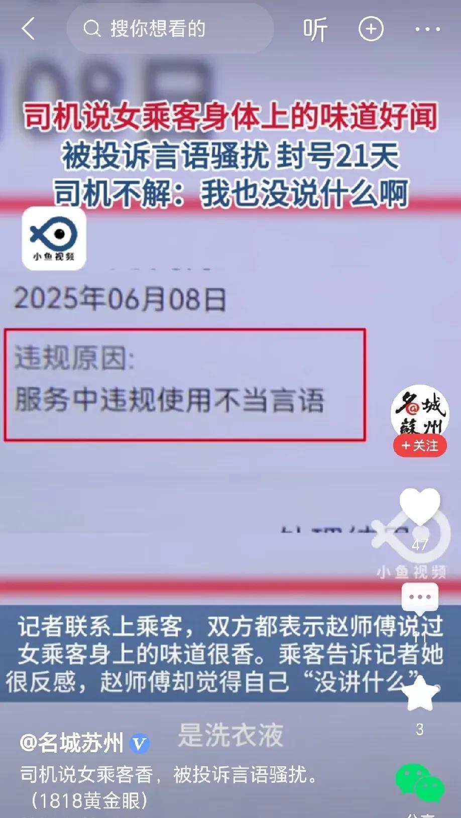 一点都不冤！浙江，女子坐网约车，司机问她是否用了香水，女子否认用了香水，司机说你