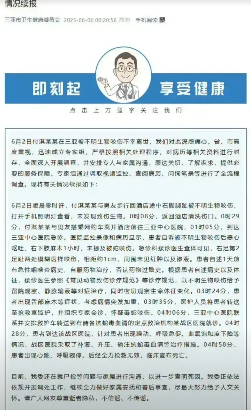 看完这个三亚卫健委的最新通报
才发现女孩的死亡可能有太多的
因素构成了，我感觉她