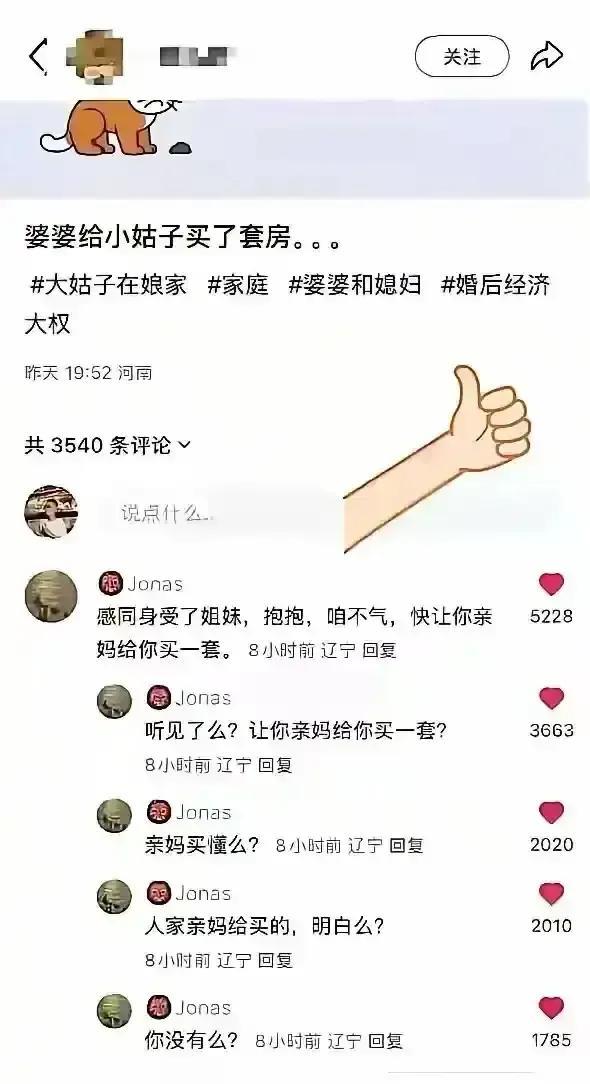 凭啥亲妈不能给自己女儿买东西？做媳妇要有自知之明！安守自己的本分 。
