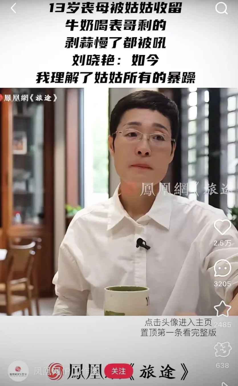 为什么千万不要养别人家的小孩？

英语老师刘晓艳，接受凤凰网采访时，说她是寄人篱