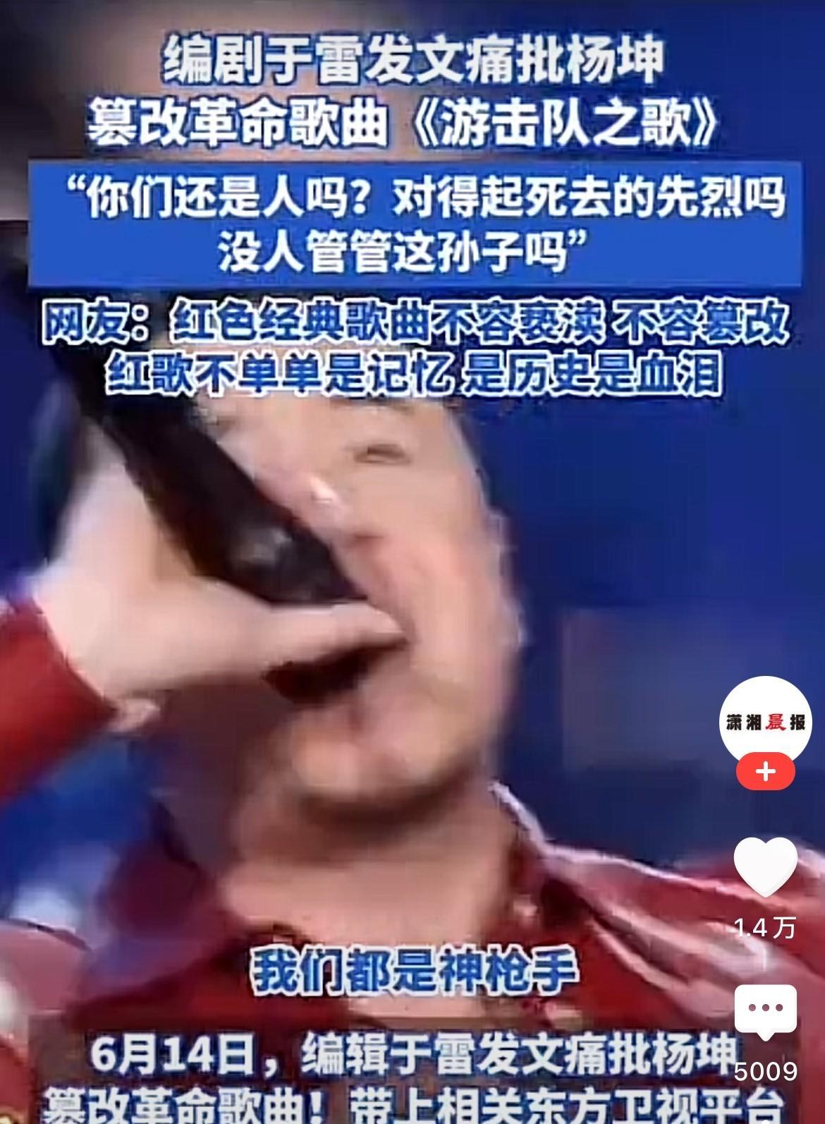革命经典被改得面目全非？真是胆子大，革命歌曲也是能随便改的？杨坤这次真的翻车了！
