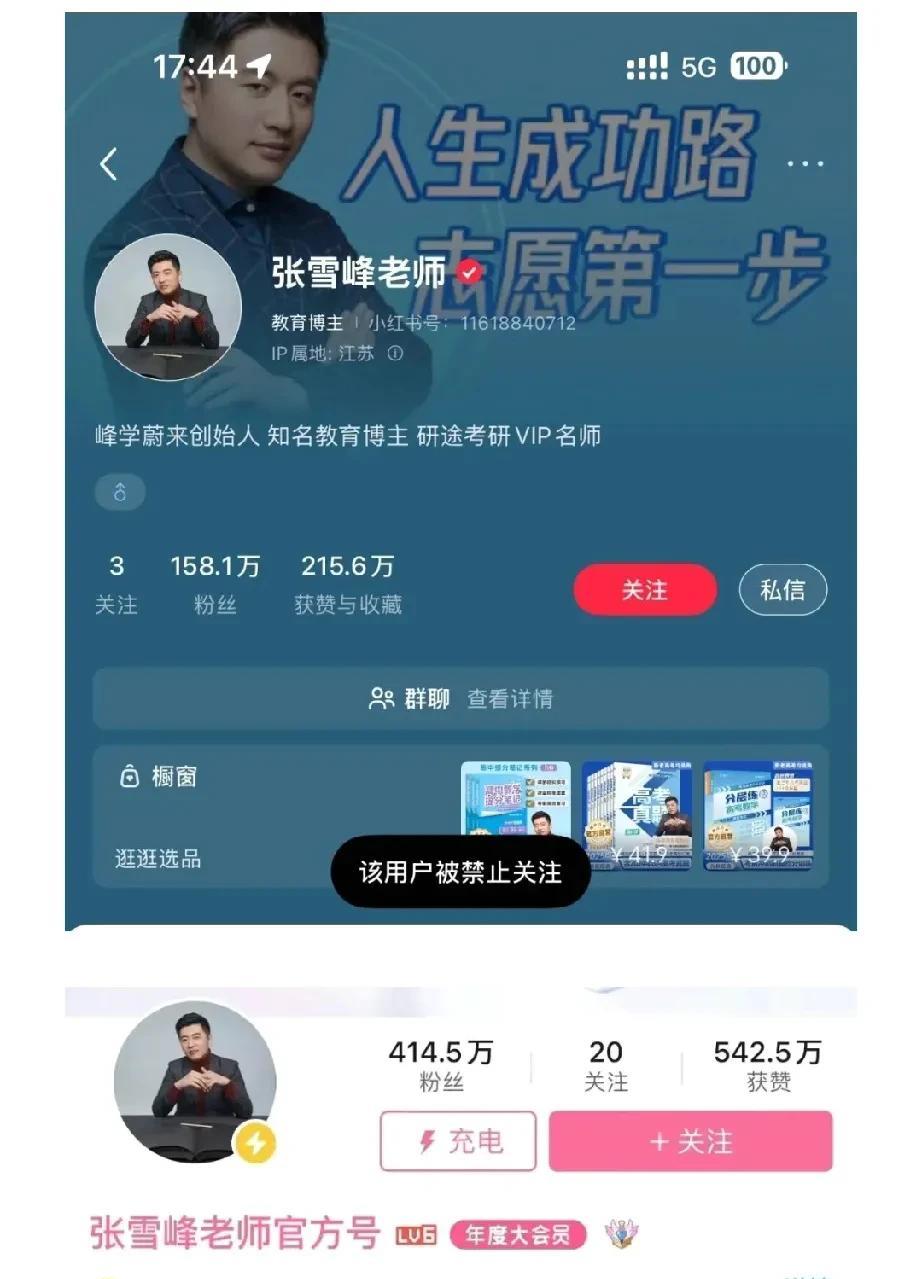 最新消息，张雪峰的多个账号已经不允许关注，提示为违法相关规定。按这个情况猜测，张
