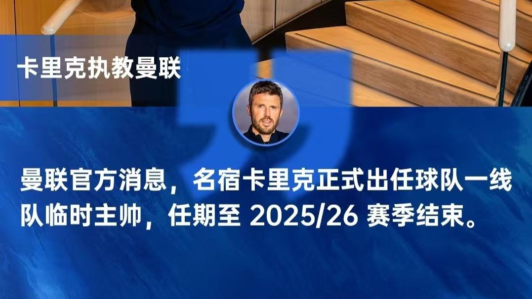 破罐子破摔？曼联选用第三级别联赛弃帅