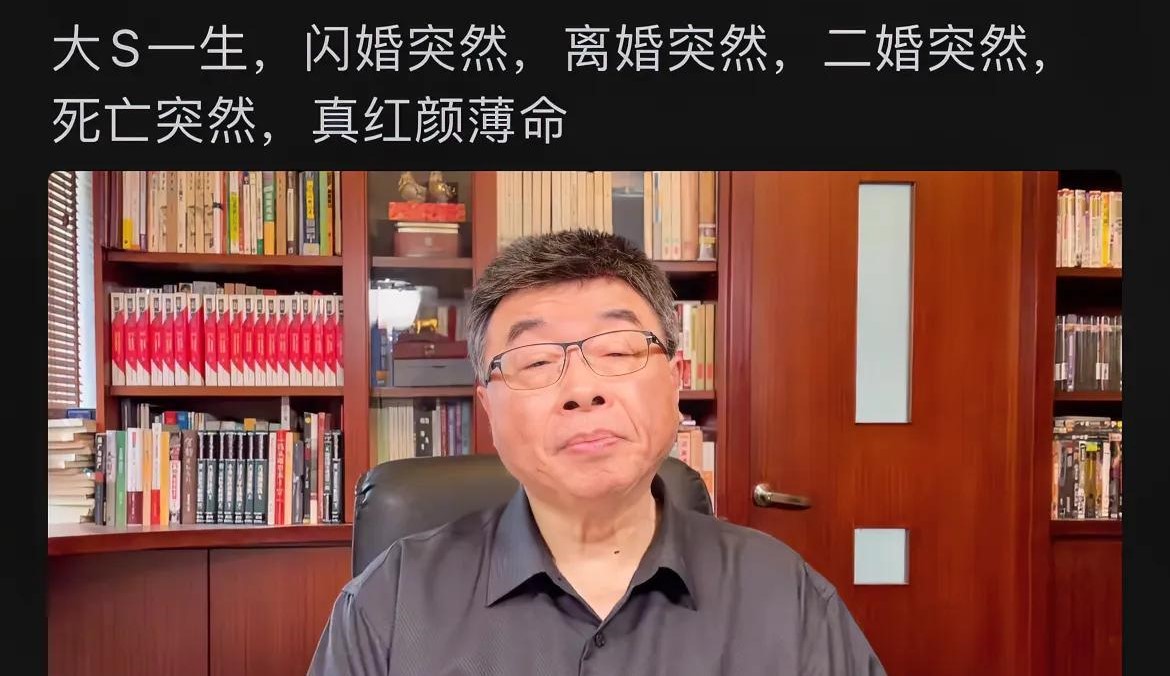 大S在日本猝死，这么多人的评论里，邱毅讲的有深度，也有高度。
邱毅是台湾地区的政