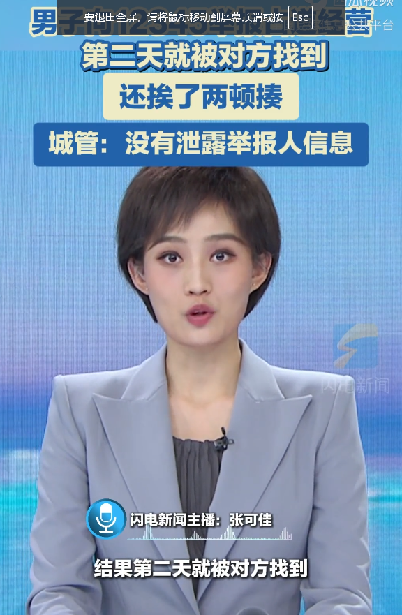 男子向12345举报占道经营，结果第二天就被对方找到，还挨了两顿揍