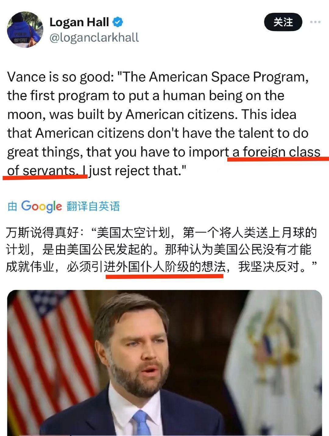继“乡巴佬”后，万斯又创造侮辱性新词：仆人阶层！万斯接受采访时公开为特朗普的“哈