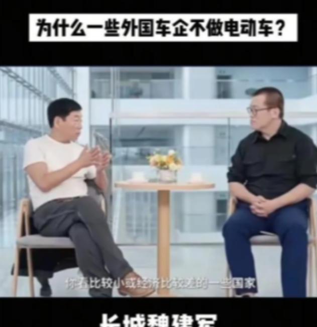 为什么外国不造新能源汽车？长城老总魏建军一句话捅破窗户纸：他们也有技术，他们不是