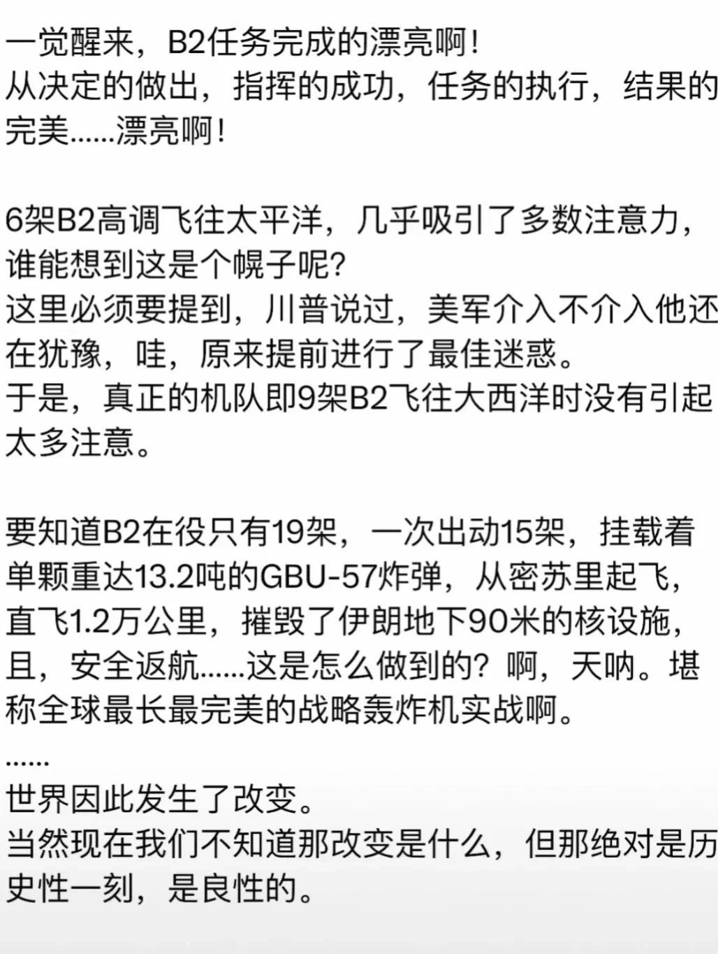 哇，布置的漂亮，指挥的漂亮，执行的漂亮，要重新认识川普了！
结果呢？太平洋上的另