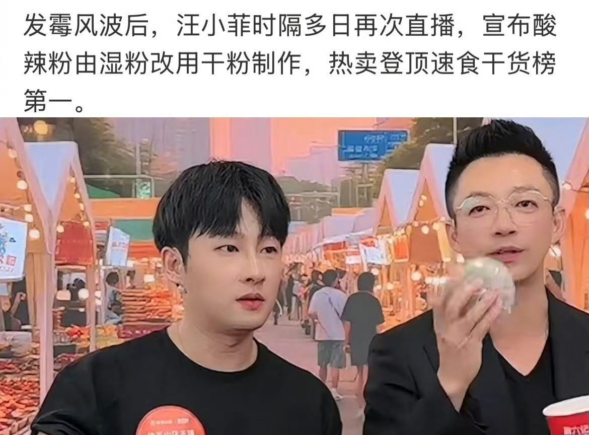汪小菲终于搞明白了！之前酸辣粉发霉翻车，这次他头回开直播，说以后改用干粉做。结果