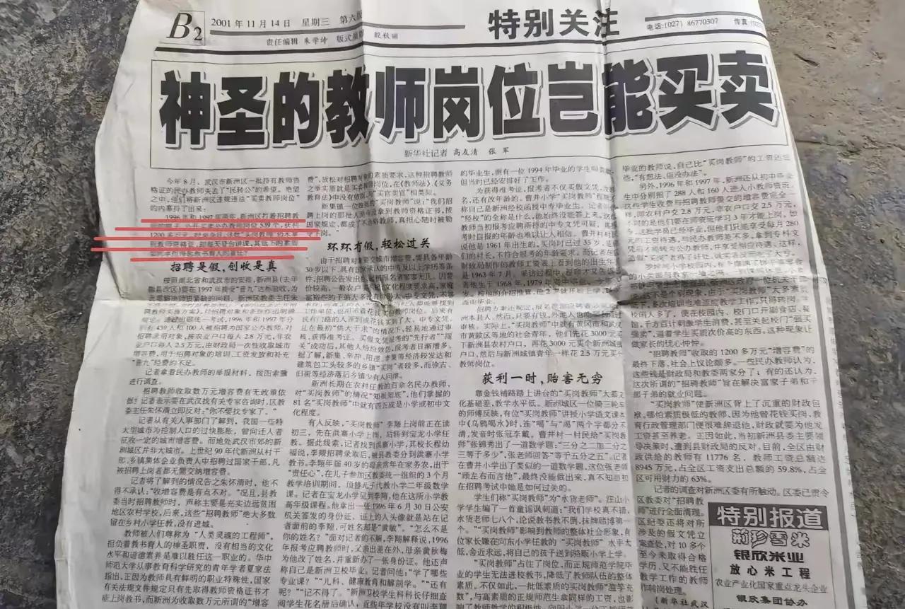 难以想象，以前老师编制岗位竟然可以买卖！ 刚看到一个网友分享的以前的报纸报道一个