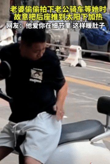车座灼人反被捉弄！河南妻子录像曝光丈夫