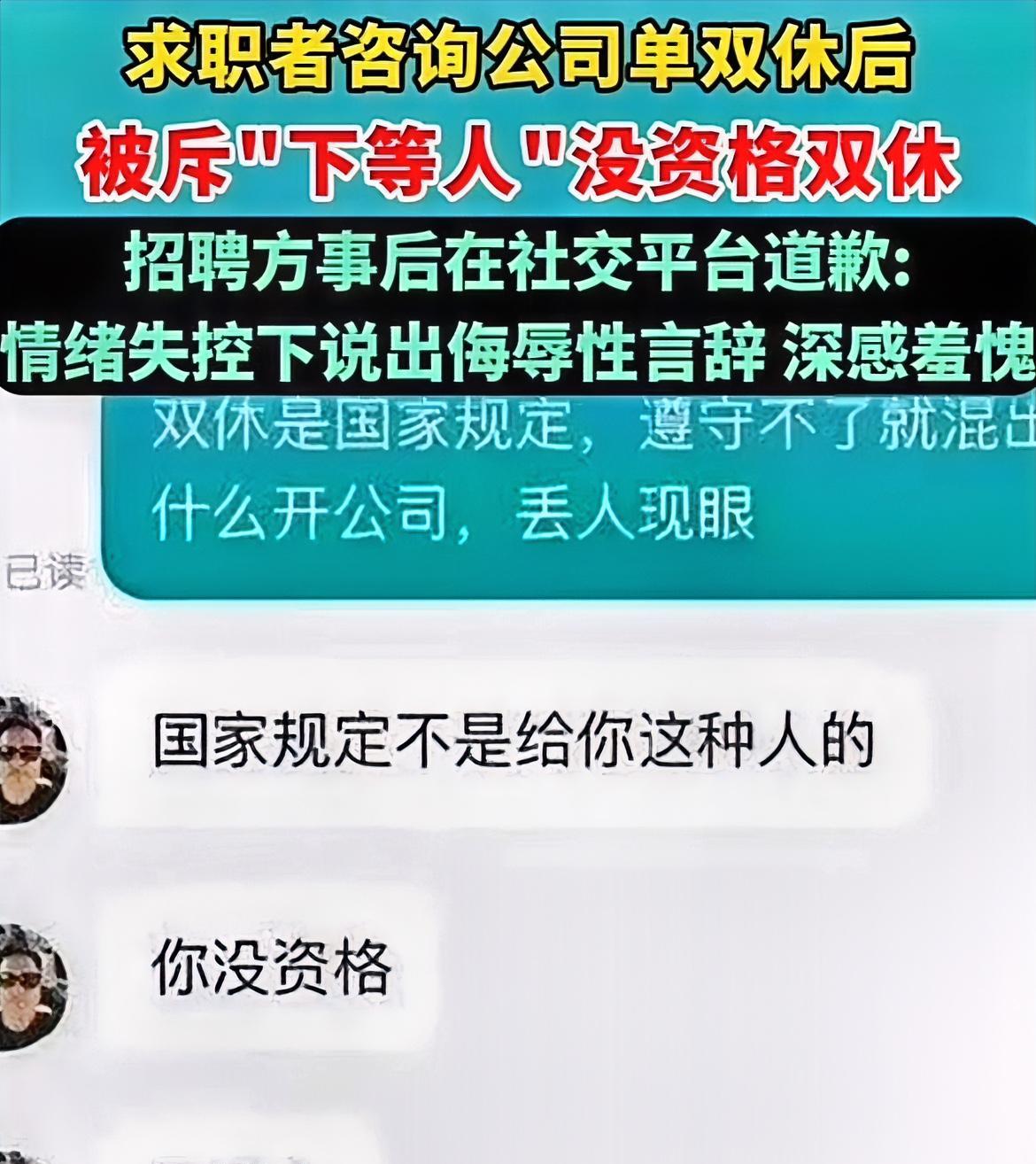 一觉醒来，单休的人天塌了！
广州佛山的王先生，在得知面试的公司是单休后，便表示了
