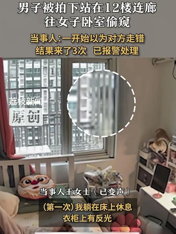 上海女子在家休息，发现窗外男子偷窥，竟连续三次！



6月23日午后，上海一位