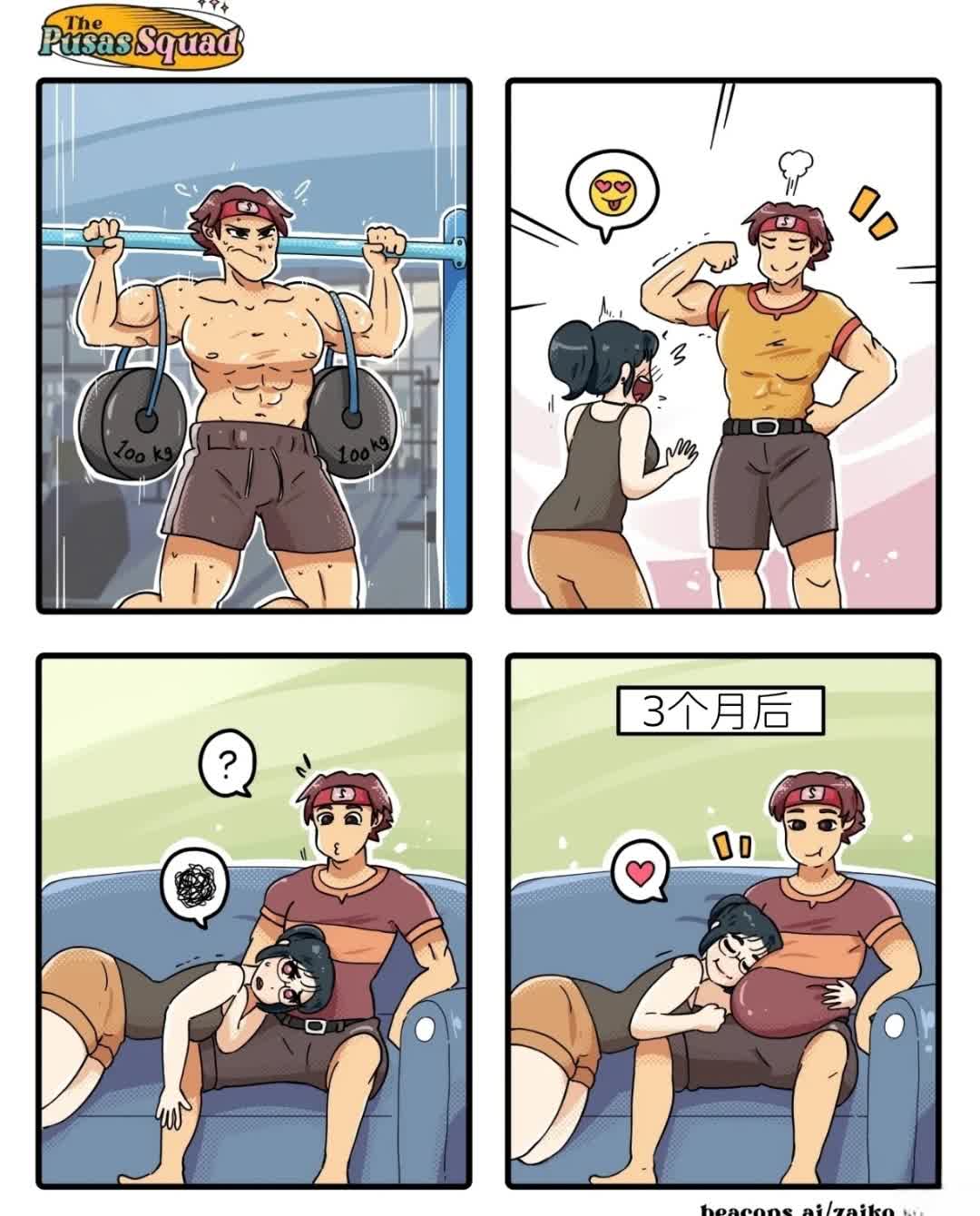 笑漫梗图：宝贝，这帅哥是谁！
