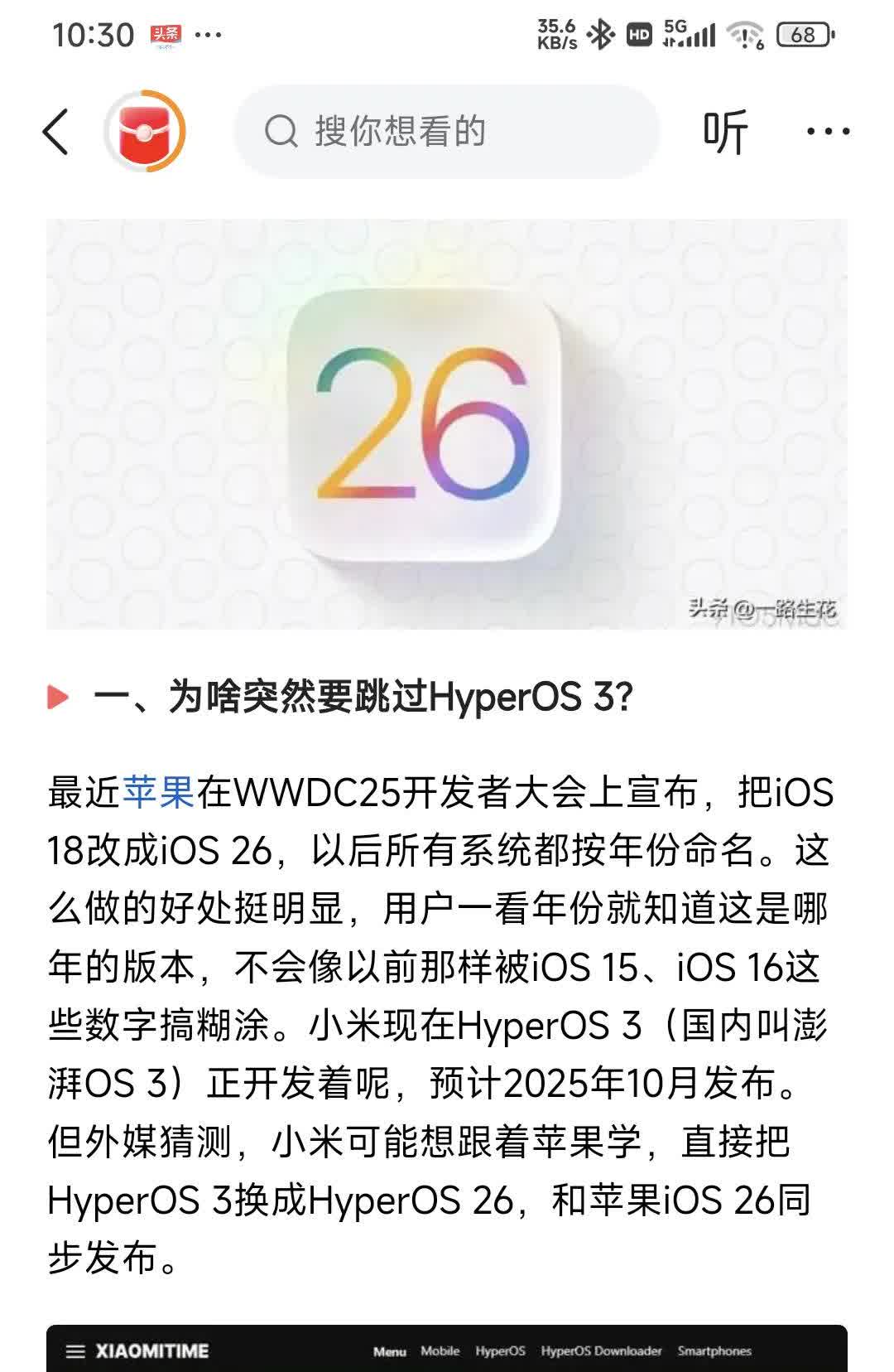 小米澎湃OS 26？[酷拽][酷拽]消息来源就是因为苹果今年命名iOS 26，然