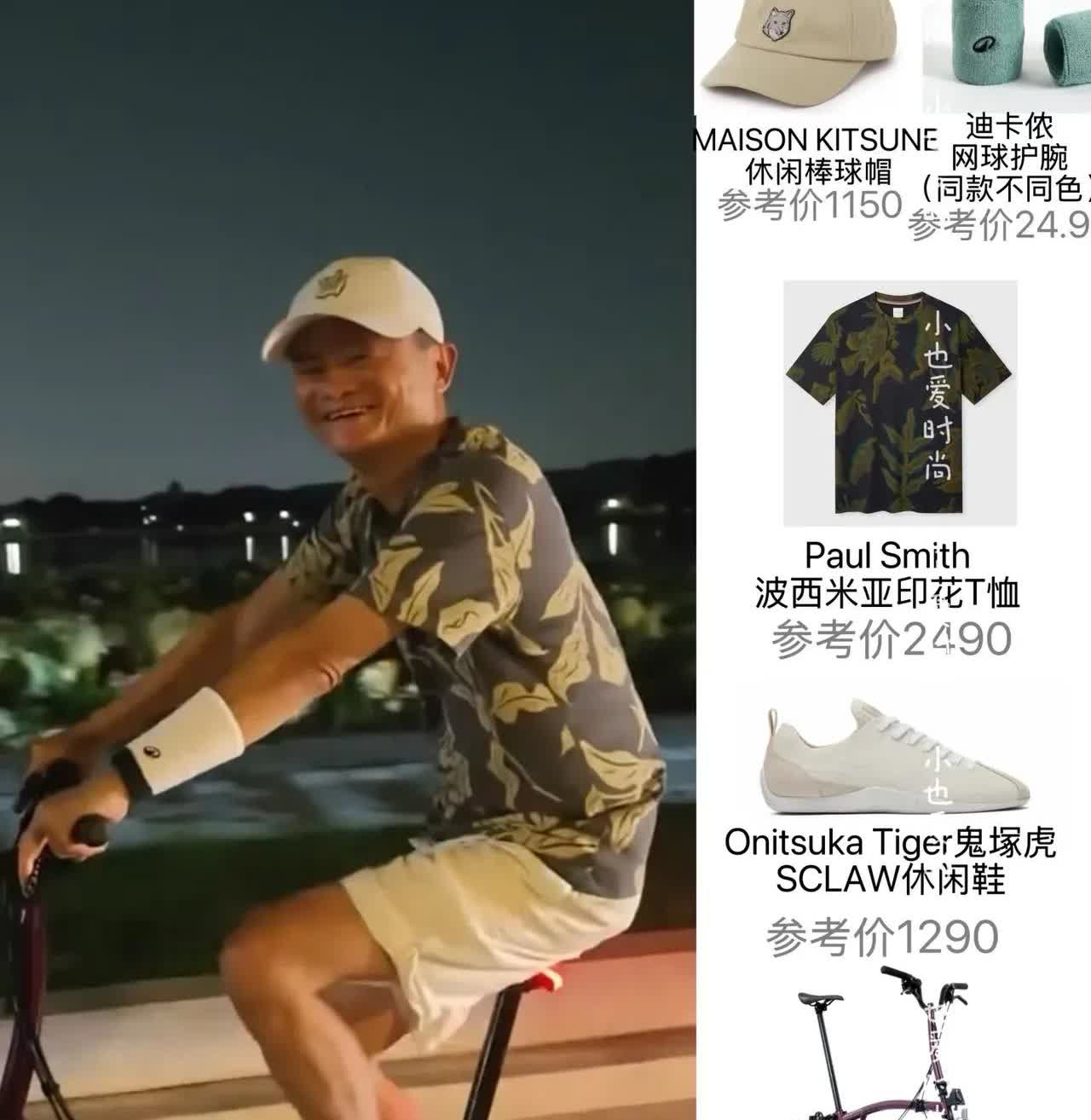 马云夜骑，我不意外，被网友偶遇，我也不意外，最让我惊掉下巴的是，他竟然
骑着那
