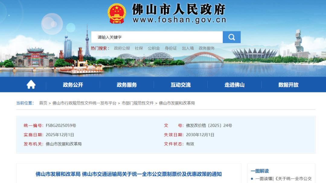 即将生效！公交票制票价，全市统一！