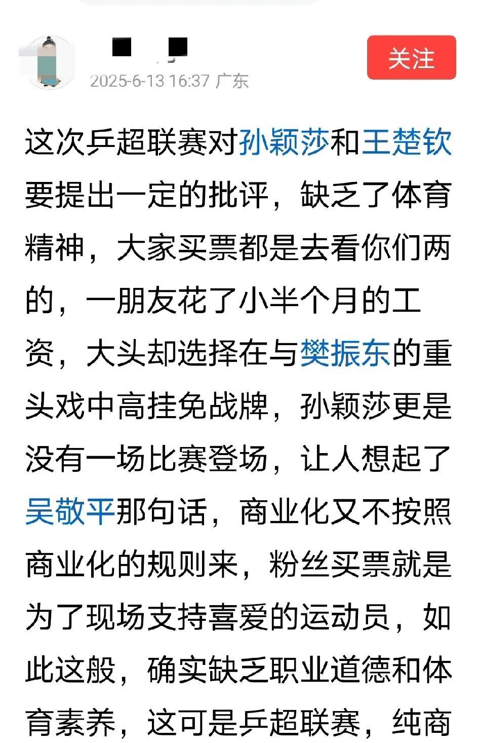 来了来了，孙颖莎的批头粉还是把手伸出来了。
这次乒超孙颖莎所在的深圳大学代表队只