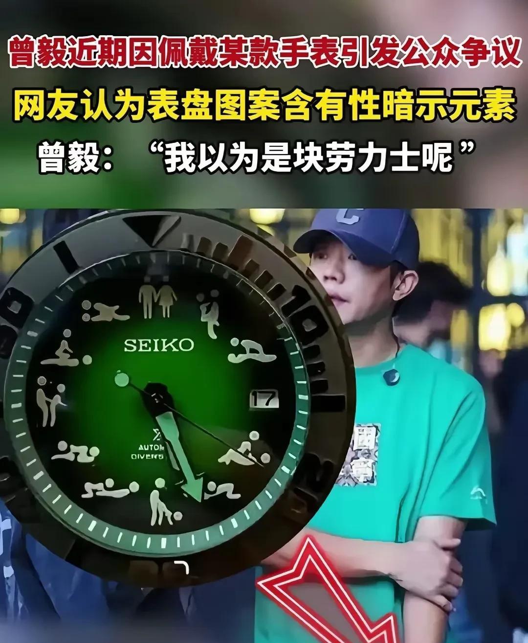 实在想不明白！曾毅戴什么样的手表关他们什么事！这款手表既然在市场上有卖，就说明这