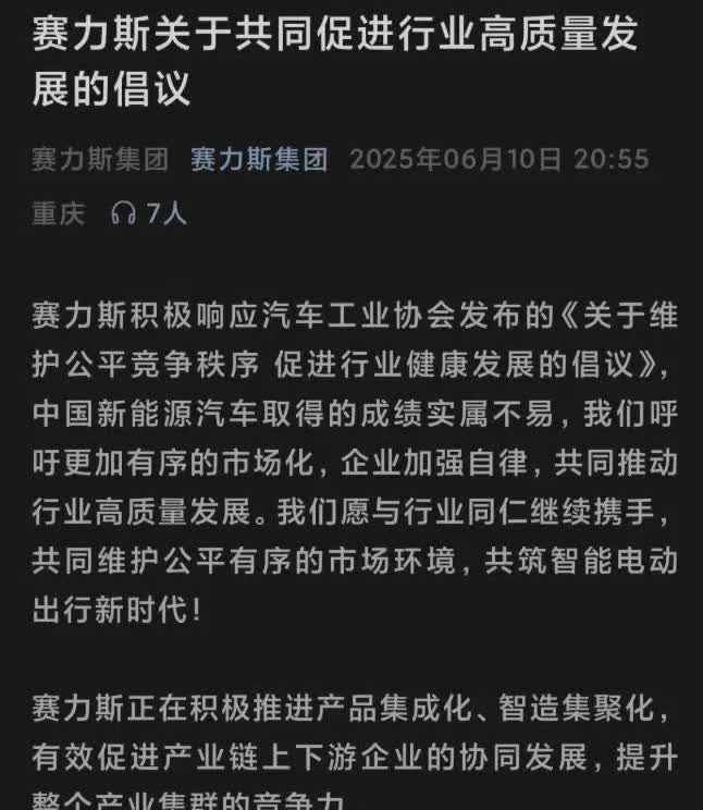 赛力斯、一汽、广汽、东风、吉利，五家都声明了。将供应商支付账期统一至60天内。针