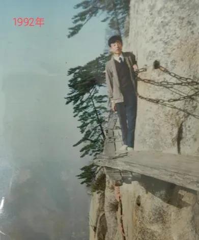 一张老照片，拍摄于1992年的华山，当时没有围栏，也没有安全绳，直观感受一下！