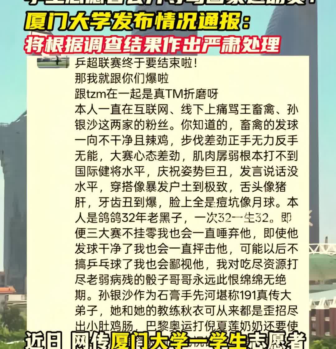 文凭不代表人品，网暴别人的人被网暴就觉得委屈了。


陈某朗，厦门大学学生