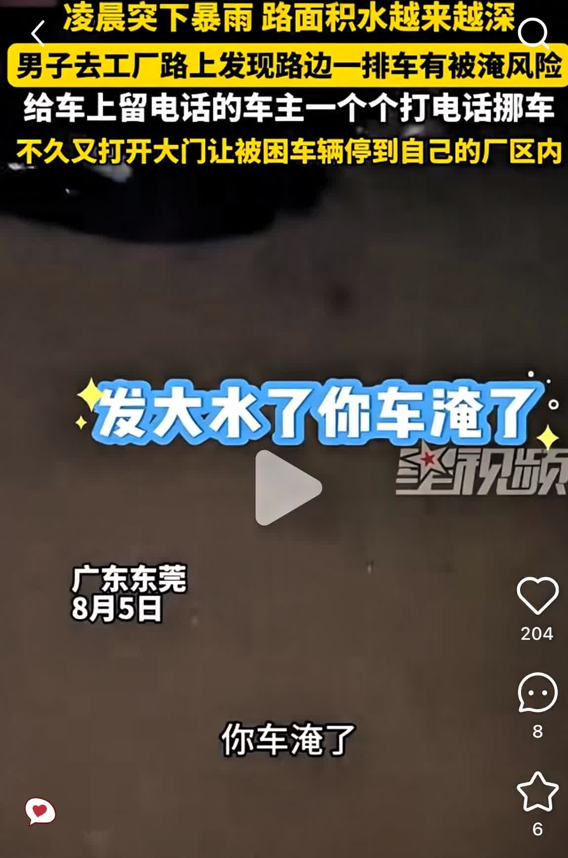 “活该你发财！”广东东莞，凌晨突然下起了大暴雨，男子赶紧前往自己的工厂，安排防洪