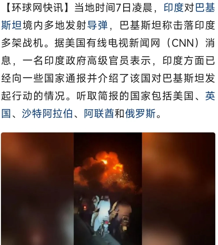 印度袭击巴基斯坦，为何唯独不通知中国？
 
一夜之间，印巴局势陡然紧张！当地时间