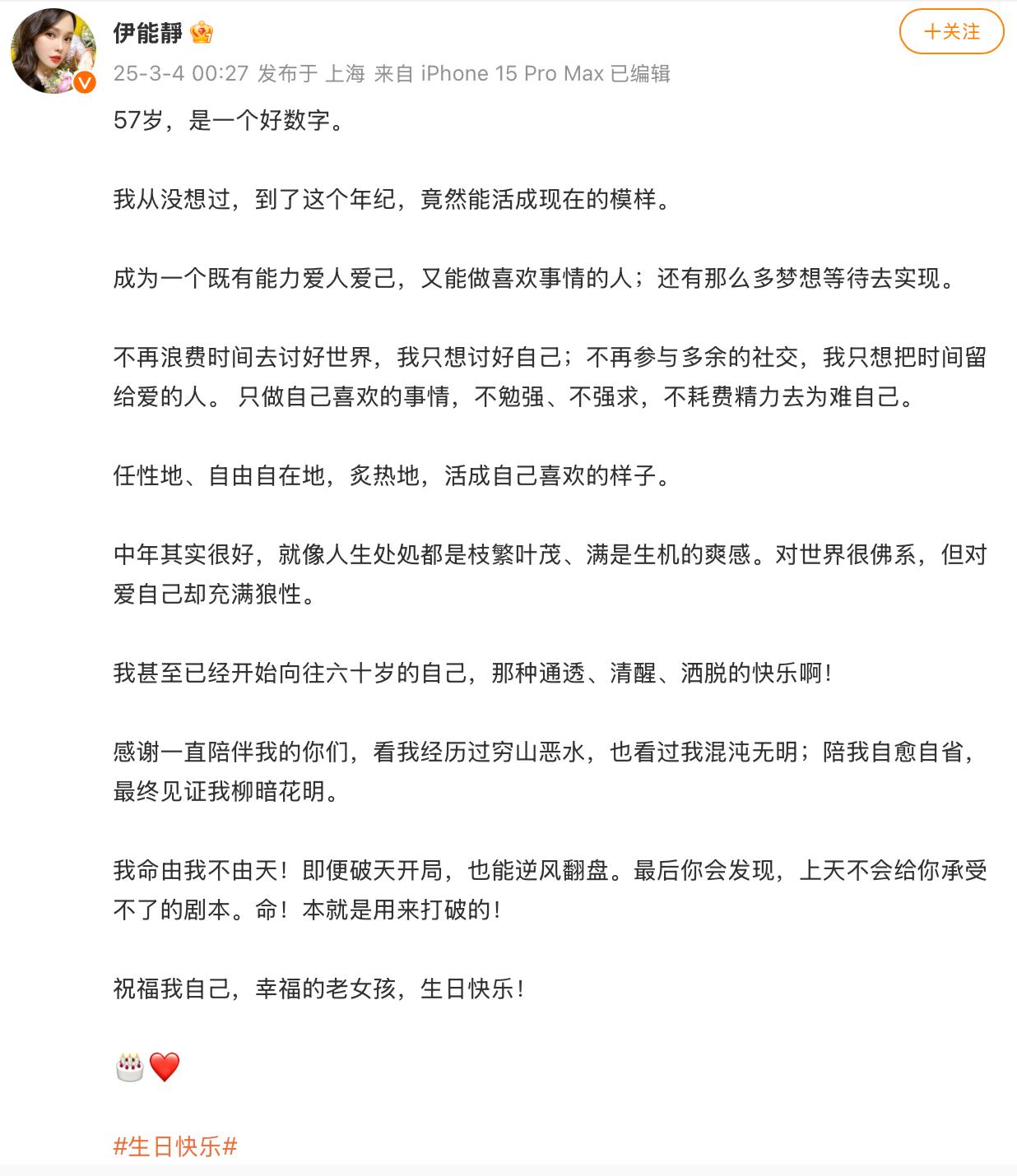 伊能静，凌晨零点，高调发布长文！

3月4日凌晨零点都过了，当很多人都已经进入梦