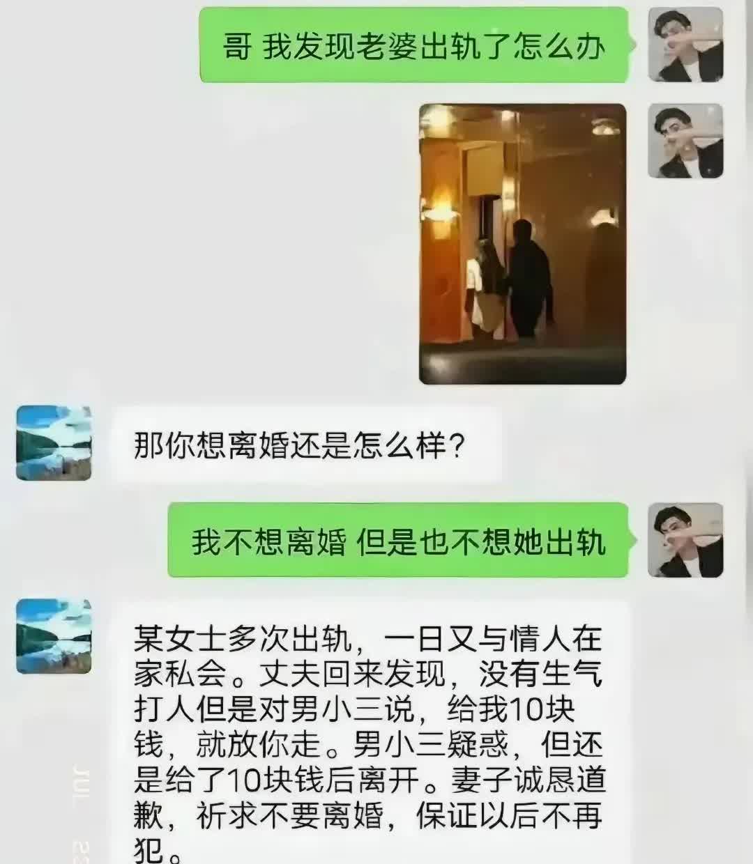 这招“诛人心”啊！

​​男子发现老婆出轨，没打骂没离婚，反向男小三收10元