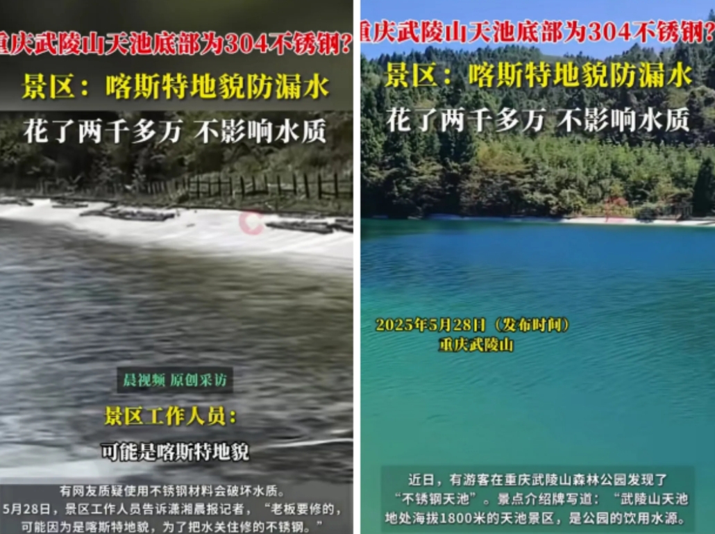 重庆一景区耗资2000万，打造一个"不锈钢天池"，这水还是饮用水。网友质疑：你确