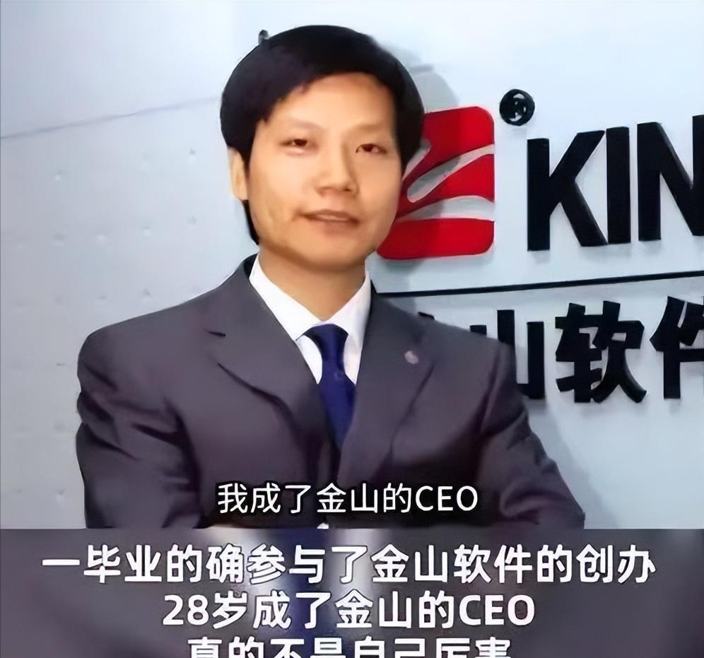 雷军说，30年前，我作为北京金山的总经理，每到发工资的那几天就发愁，有时候账上就