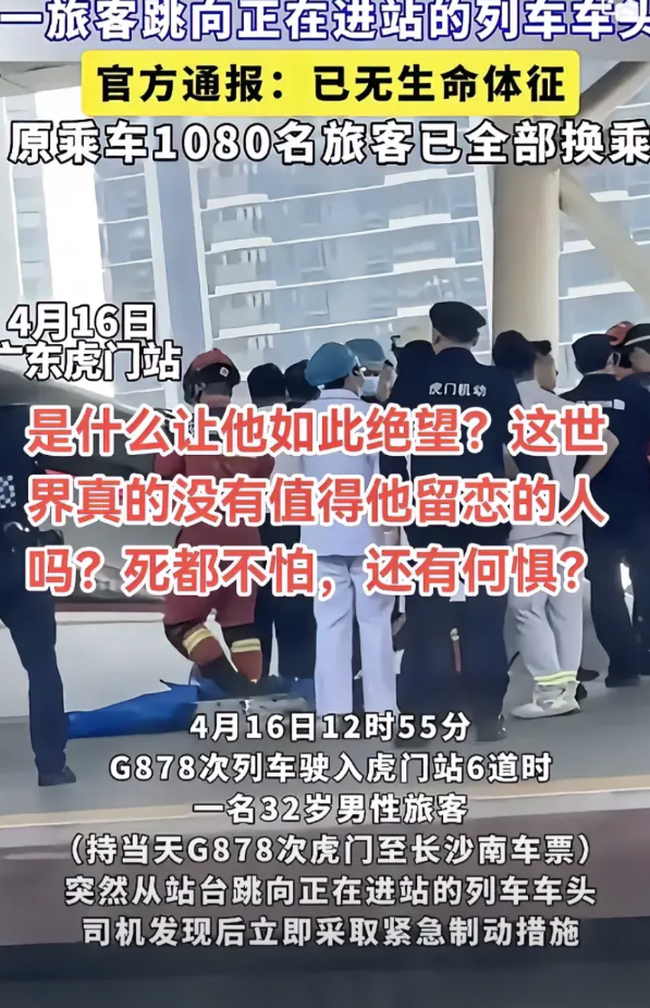 32岁男子跳下站在不幸身亡后续：

1、男子的行为，导致多部列车晚点，1080余