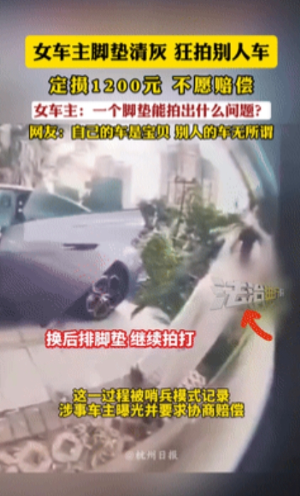 “太无耻了！”小米SU7女车主给脚垫清灰，猛拍别人车被“哨兵模式”拍下！本以为她