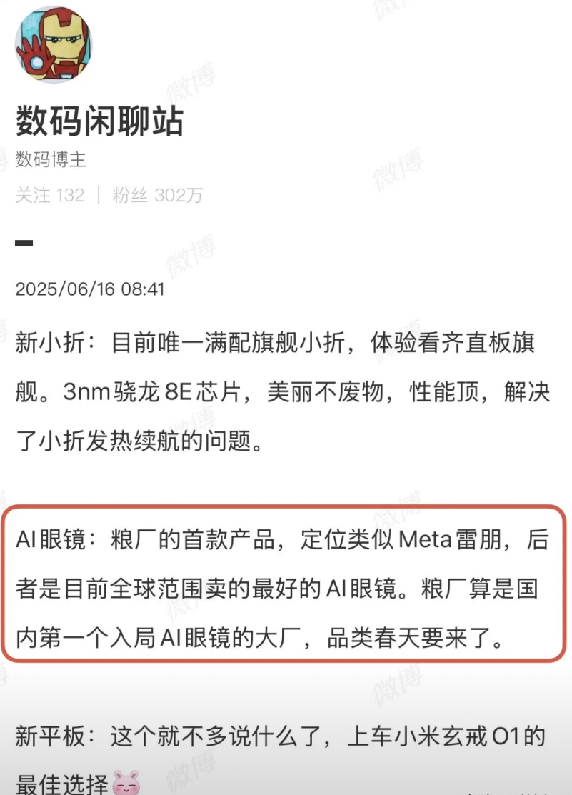 6月底到了雷总的主场

又是一次流量黑洞，你们瞅瞅

有王炸小米YU7，有王牌M
